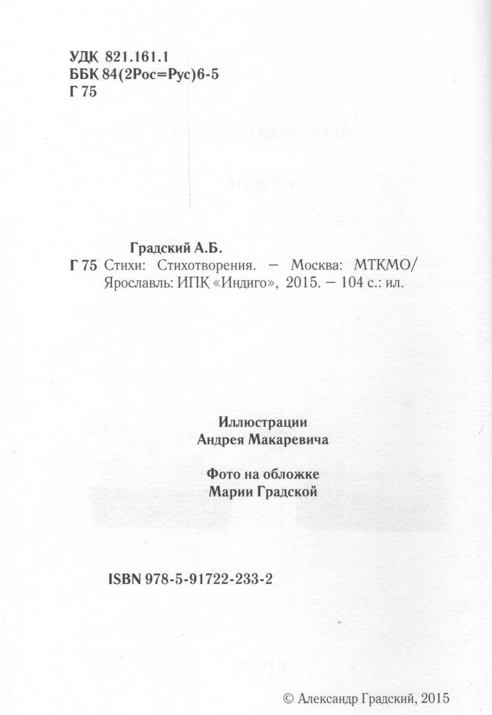 Стихи / Александр Градский