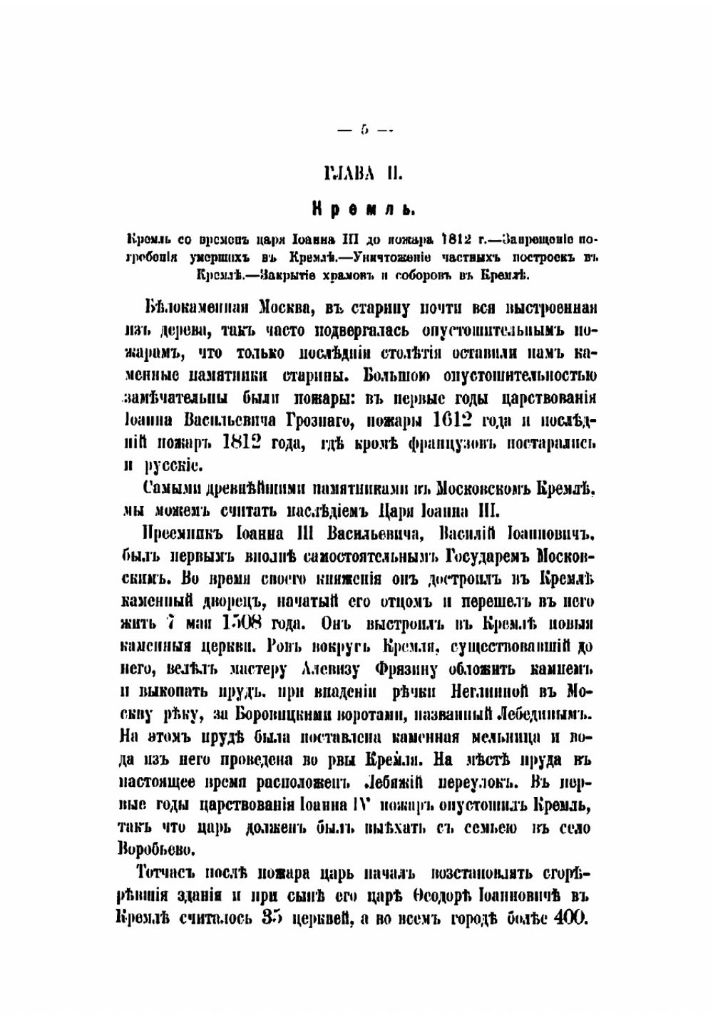 Старая Москва | Никифоров Дмитрий Иванович