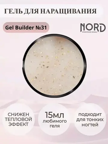 Гель для наращивания ногтей 31 NORD 15мл