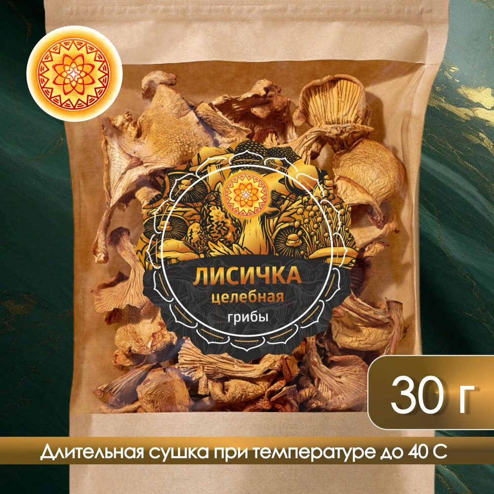Лисички сушеные.