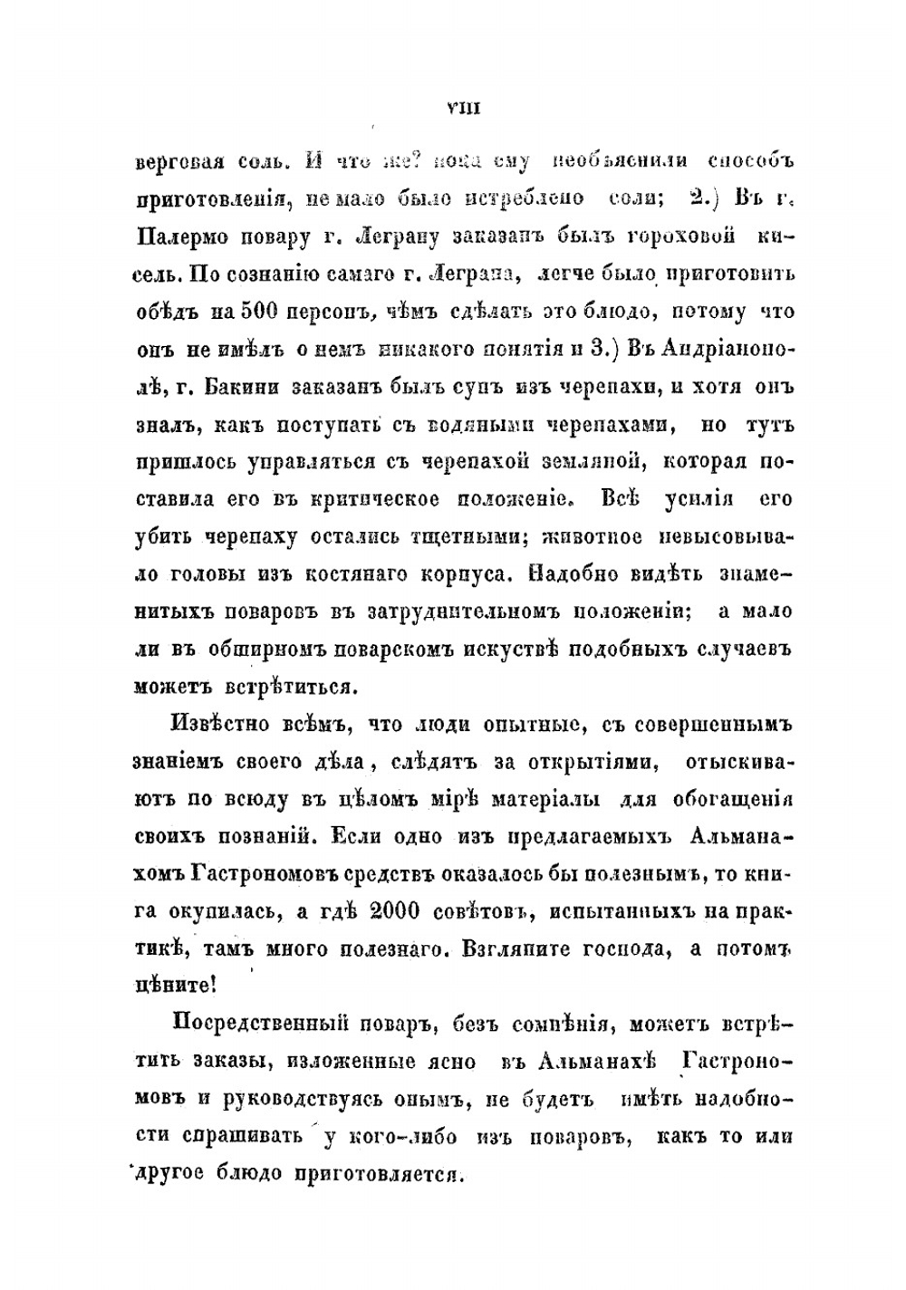 Альманах гастрономов. Часть 3 | Радецкий И.М.