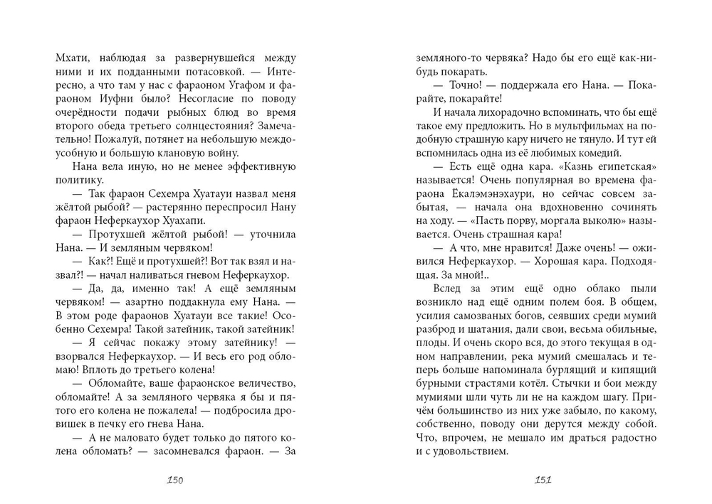 Новаторы-4. Пожиратели времени