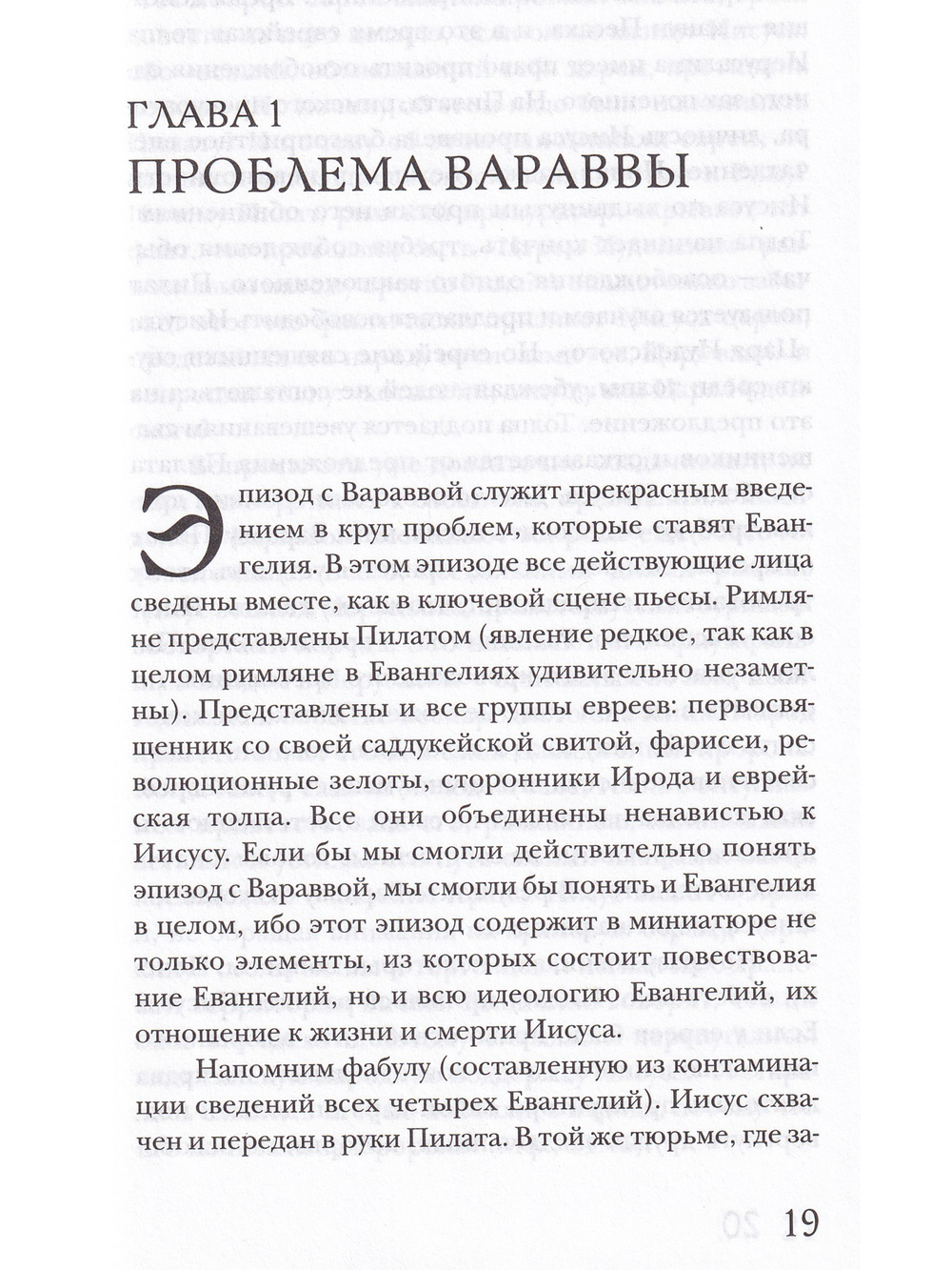 Революция в Иудее (Иисус и еврейское сопротивление)