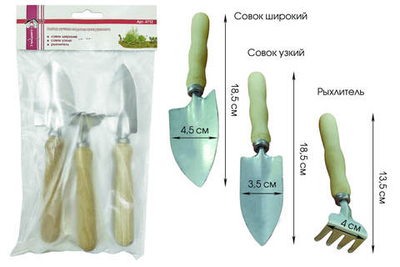 Набор ручных садовых иструментов (в наборе 3 предмета - 2 совка, рыхлитель)