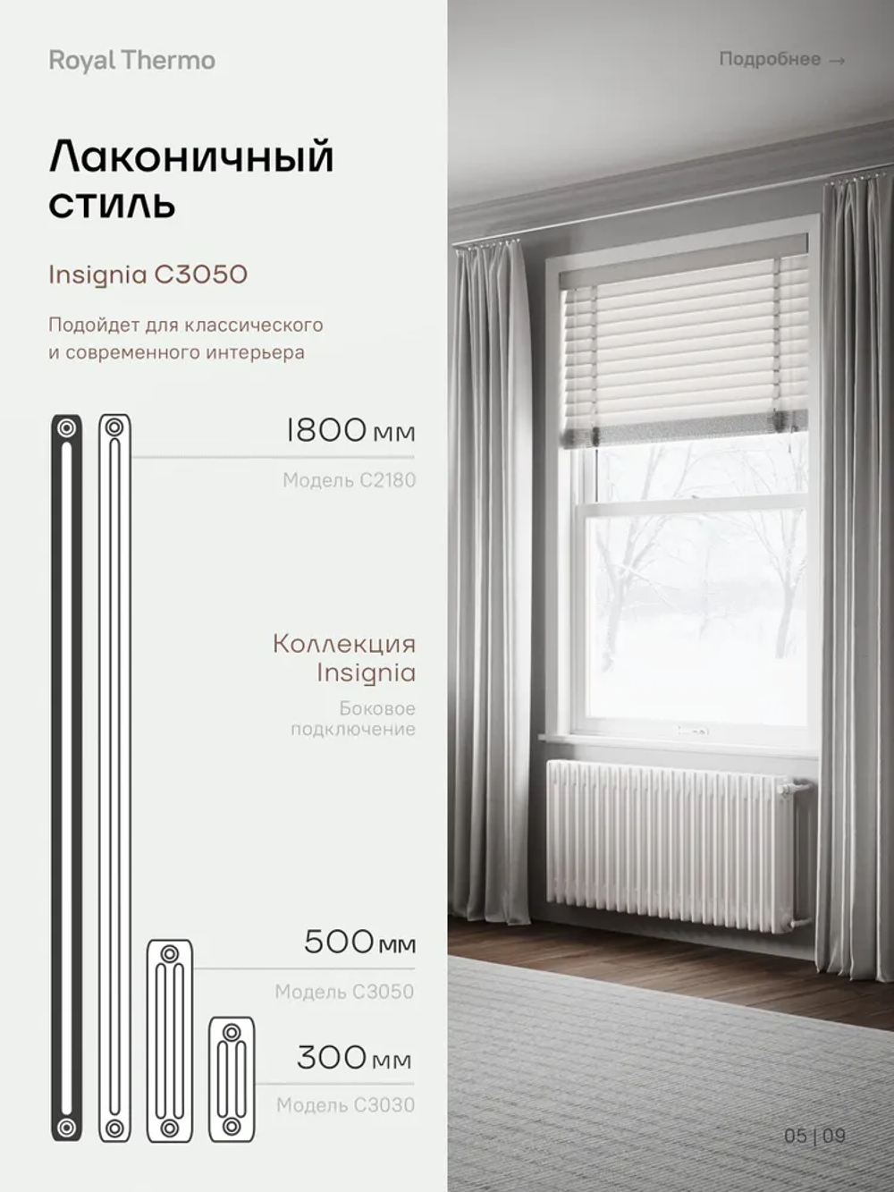 Дизайн-радиатор Royal Thermo Insignia