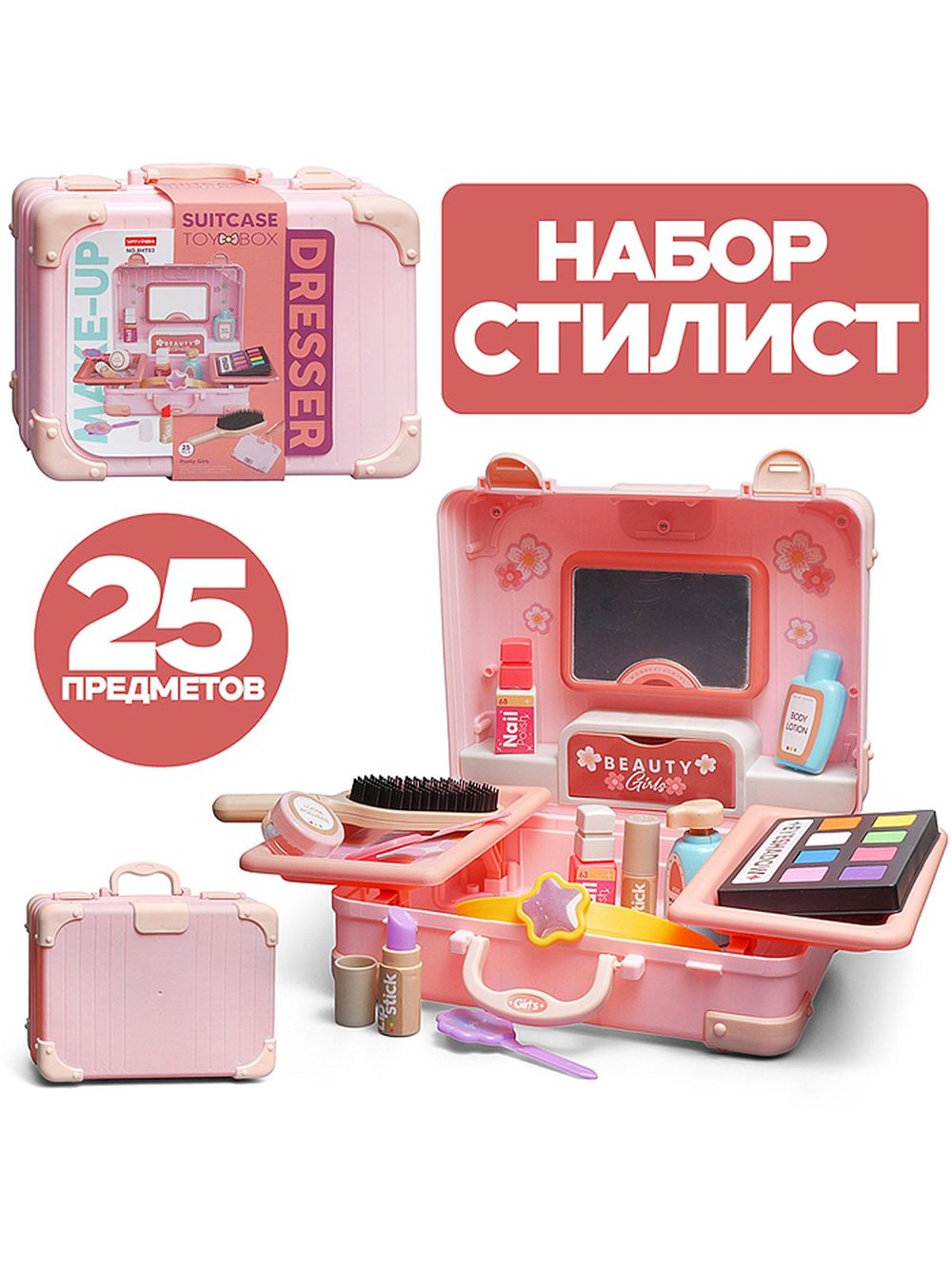 Детский набор стилист Идеальный образ (8HT03)