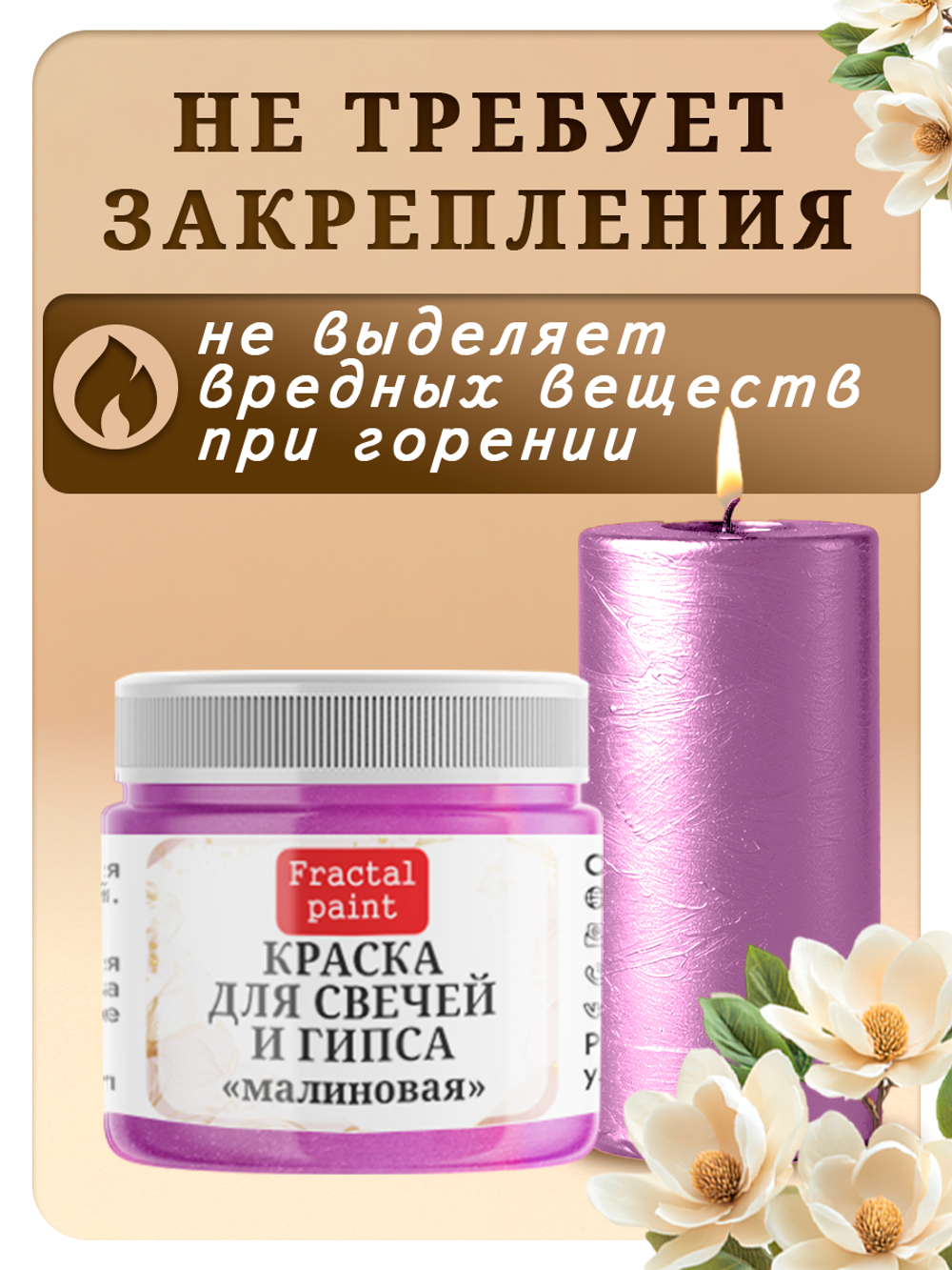 Краска для свечей и гипса «Малиновая»