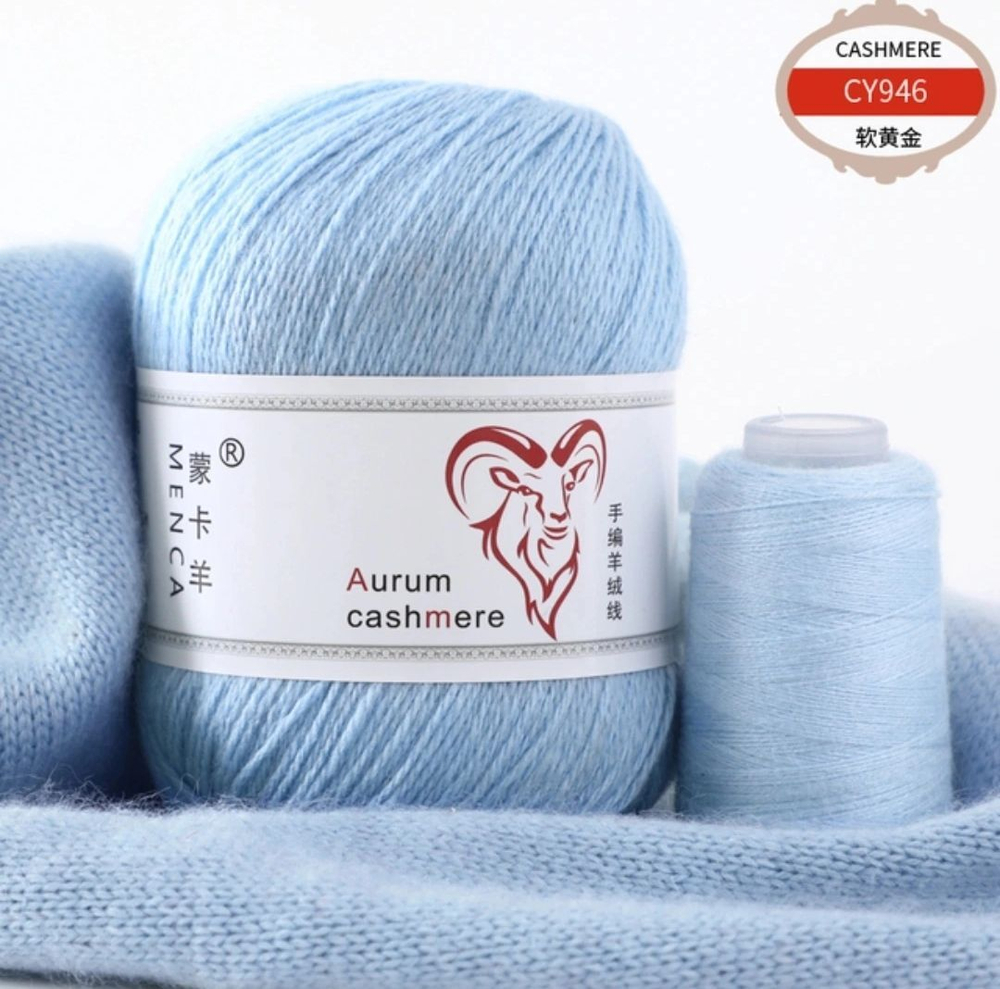 Пряжа Aurum Cashmere (кашемир) 50гр/310м(+-10м), 1 моток, цвет 02