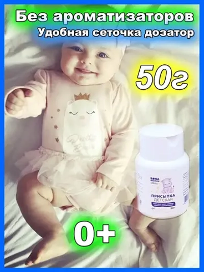 Присыпка пудра детская для новорожденных