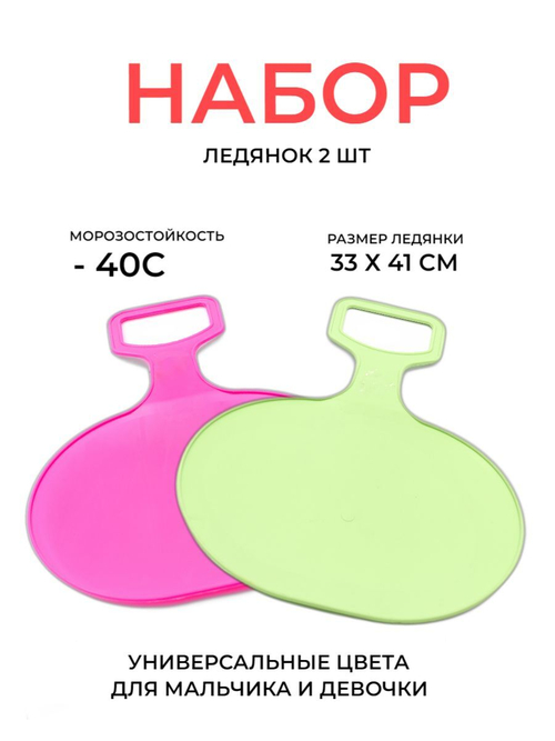 Ледянки пластиковые для катания с горки