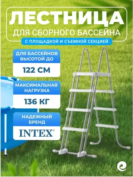 Лестница с подиумом, для купели высотой 122см