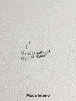 Обои флизелиновые 1.06, виниловые серые однотонные Textile (Moda Interio) метровые под ткань в гостиную и на кухню