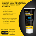 Farecla Profile 400 Advanced Plus среднеабразивная полировальная паста, 100 мл.