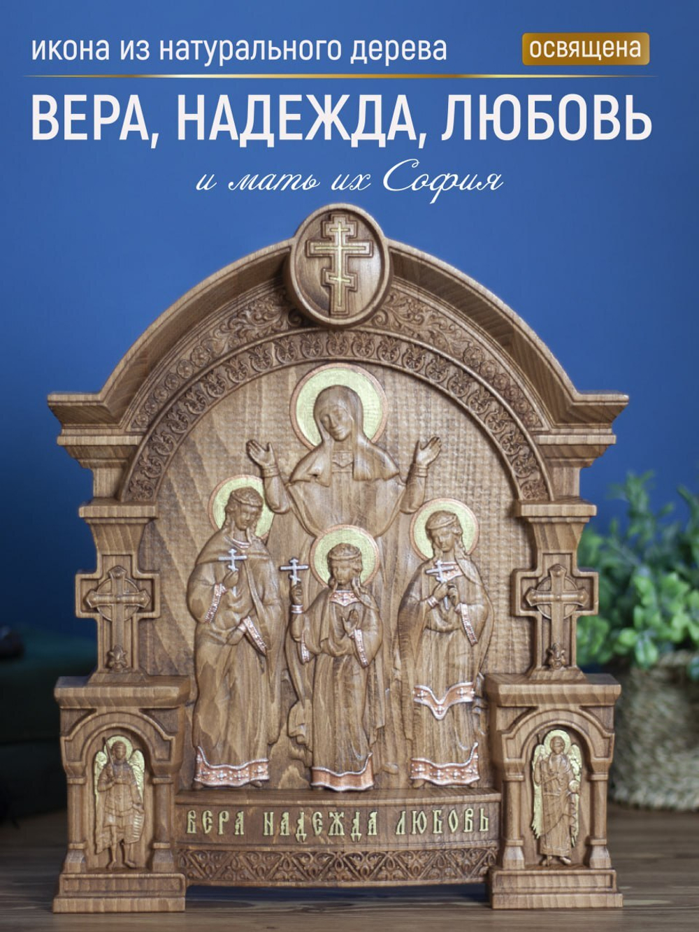 Резная икона из дерева