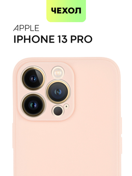 Чехол BROSCORP для Apple iPhone 13 Pro оптом (арт. IP13PRO-COLOURFUL-LIGHTPINK)