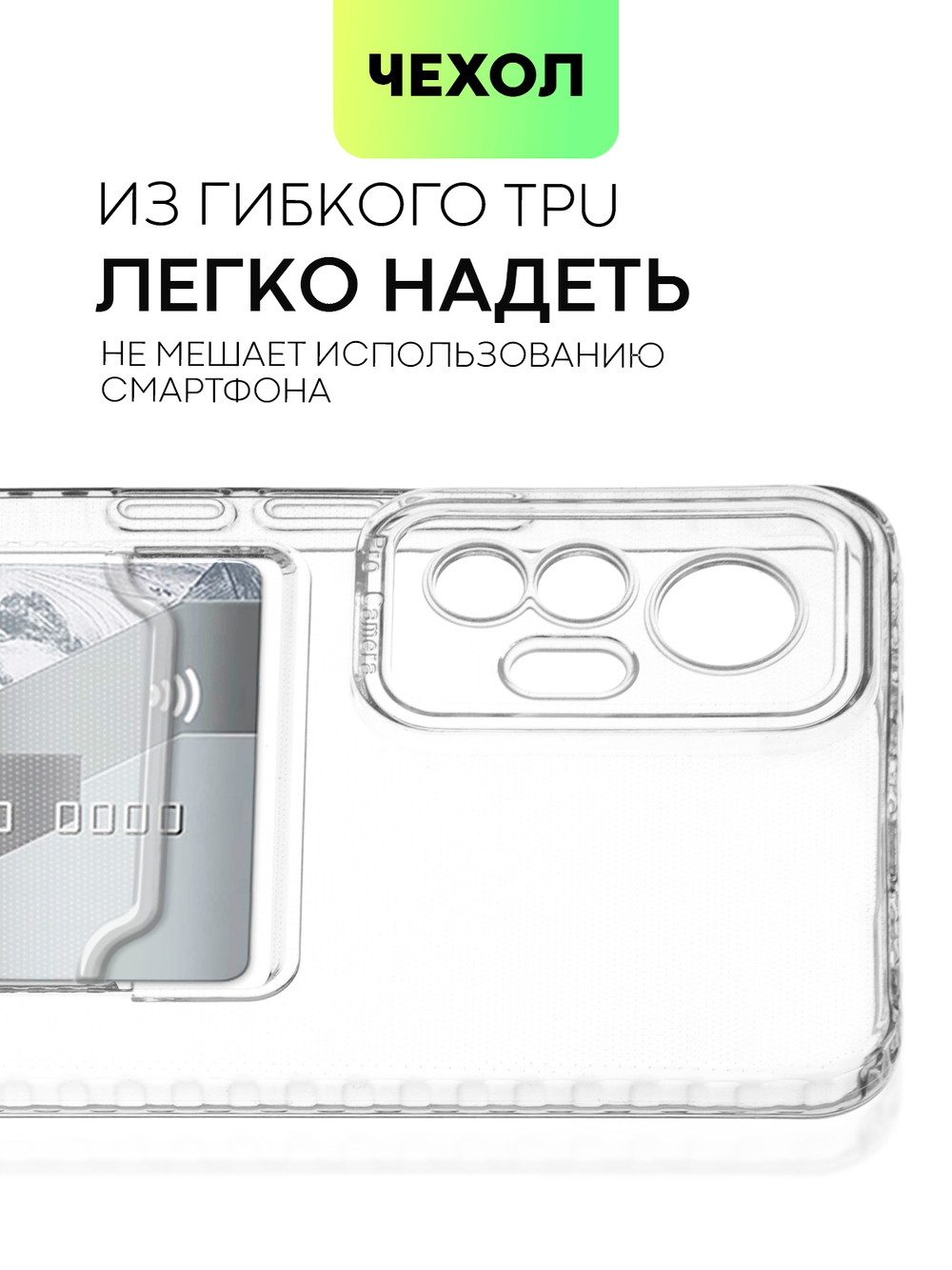 Чехол BROSCORP для Xiaomi 12 Lite (арт. XM-12L-TPU-01-POCKET)