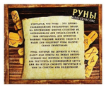 Руны гадальные «Классические»
