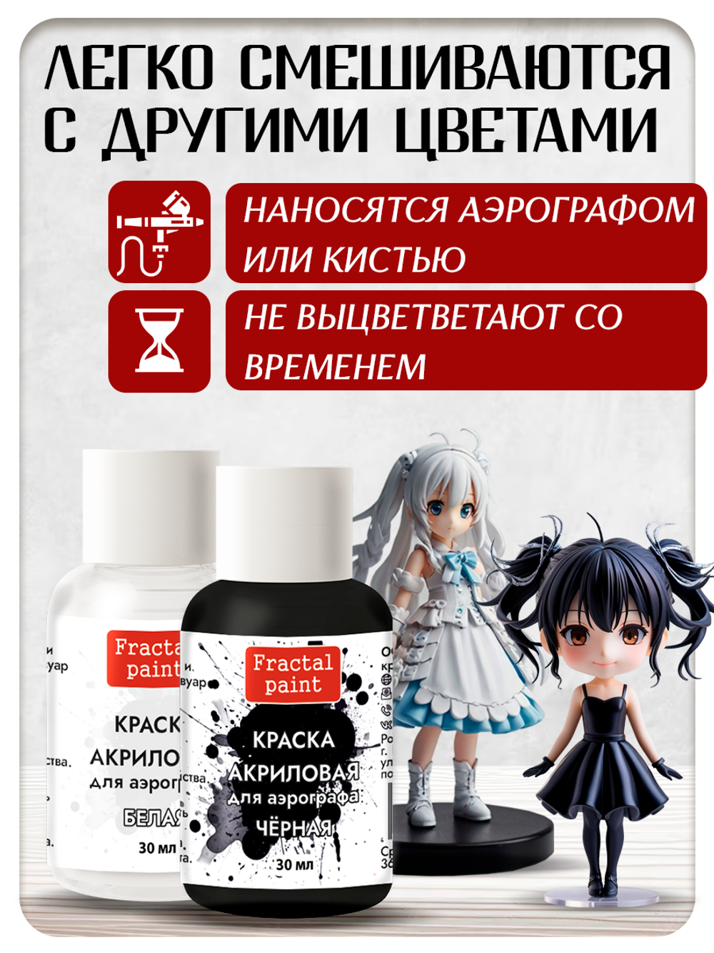 Комбо красок для аэрографа (белая+чёрная) 2х30 мл