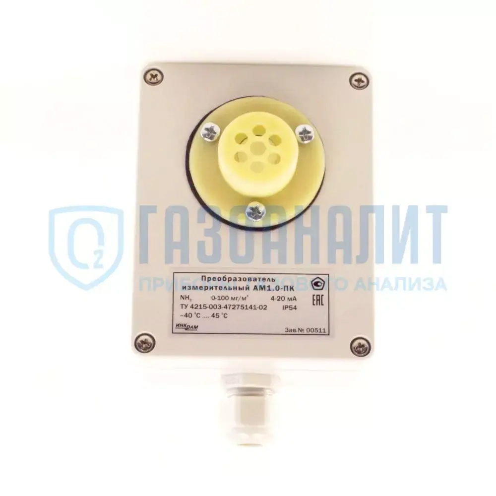 АМ1.0-МК, АМ1.0-ПК, АМ1.0-П преобразователи измерительные для измерения концентрации аммиака (NH3)