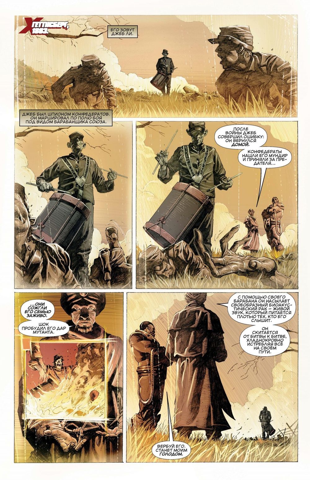 Комикс Отряд Икс. Книга 1