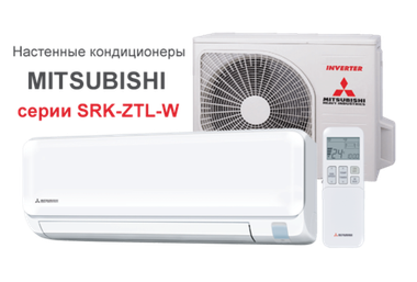 Cплит-система Mitsubishi Heavy Industries STANDARD PLUS SRK25ZTL-W/SRC25ZTL-W