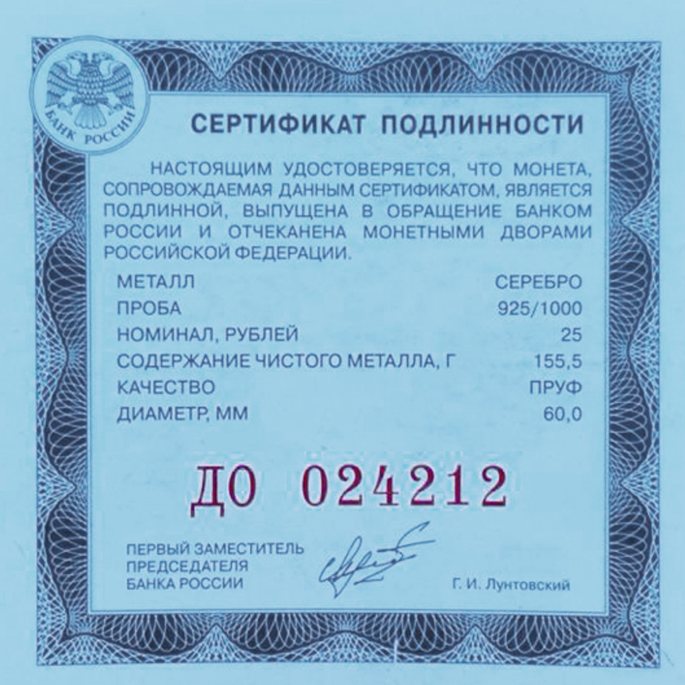 25 рублей. Звезда ордена Святого апостола Андрея Первозванного. Серия Алмазный фонд России. 2016 год