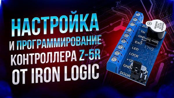 Как настроить контроллер Z5R: пошаговая инструкция с пояснениями