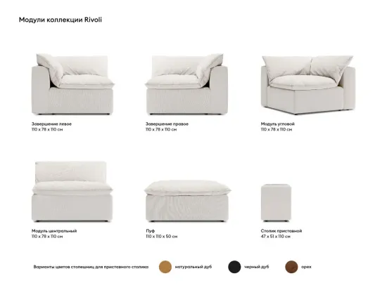 Диван Rivoli 942600