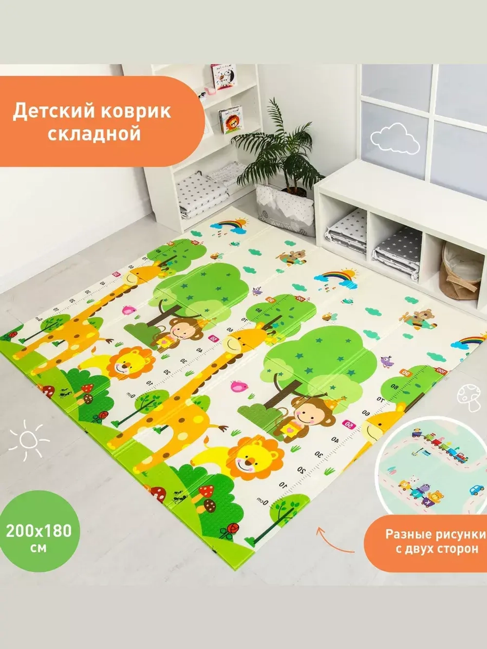 Детский коврик складной для ползания на пол Дорога Жирафик