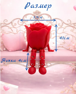 Валентинка роза красная 3D фигурка с подвижными ножками подарок на 14 февраля и 8 Марта