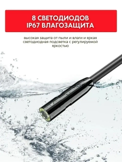 Бытовой камера-эндоскоп автомобильный с гибким кабелем длинной 2 м., 8 мм светодиодный объектив, IPS экран с водонепроницаемый 2,4 дюйма