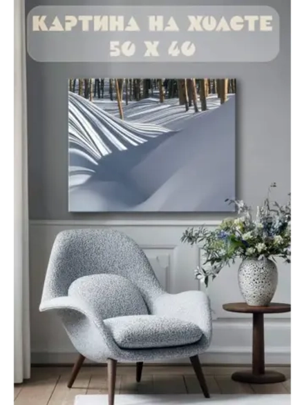 Картина на стену 40 X 50 Снег