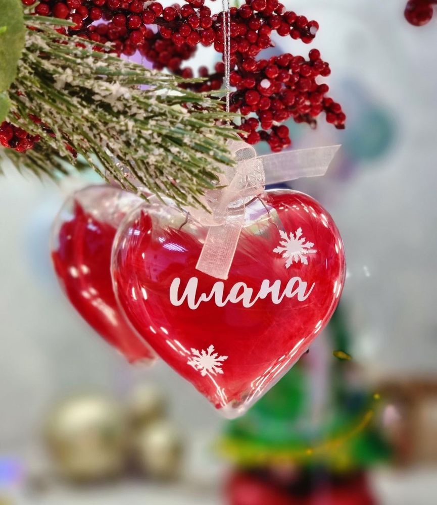 Новогодняя игрушка сердце с именем №1883
