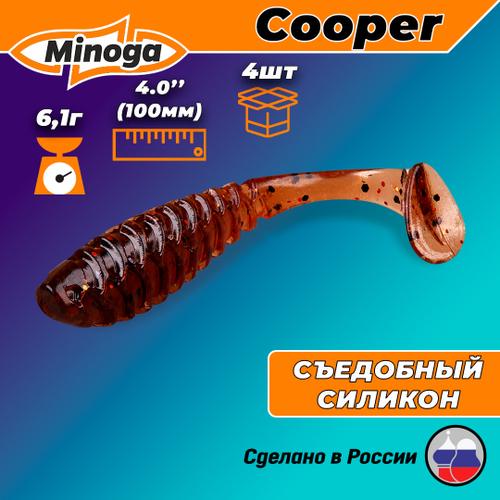 Силиконовая приманка COOPER 4,0"(4шт) 100мм, цвет 006