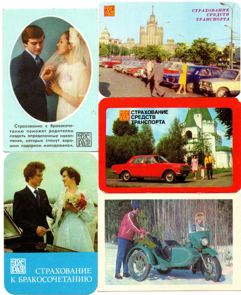 Календарики карманные 23 штуки. Страхование 1975 - 1985 гг.