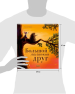 Книжки-картинки. Большой маленький друг