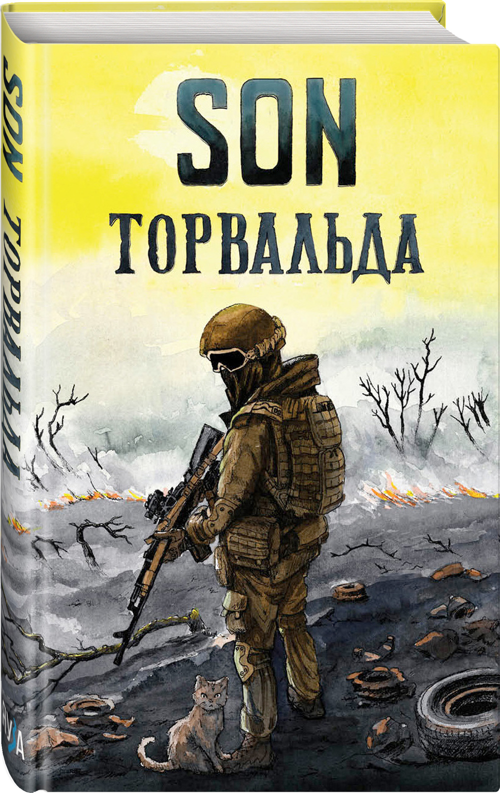 Son Торвальда. Предзаказ. Выход в октябре 2025 года