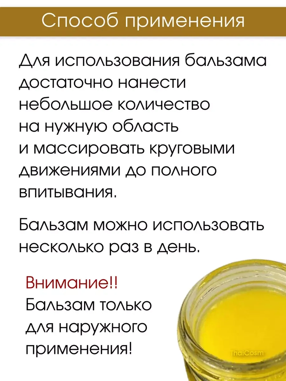 Тайский Золотой бальзам Вангпром 50гр