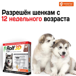 Капли для собак 20-40кг от клещей, блох и комаров Rolf 3D Club, Фипронил/D-цифенотрин/Пирипроксифен, 3 пипетки