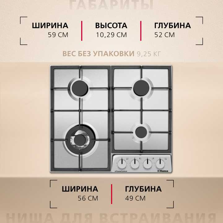 Газовая варочная поверхность Hansa BHGI6318511