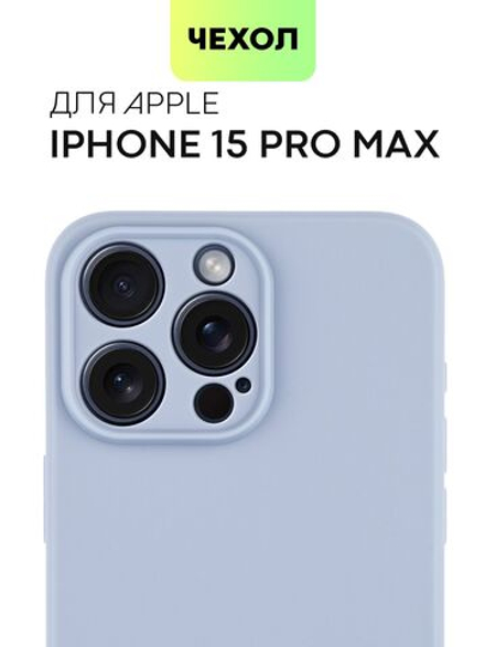 Чехол BROSCORP для Apple iPhone 15 Pro Max (арт.IP15PROMAX-COLOURFUL-LAVENDERGREY )