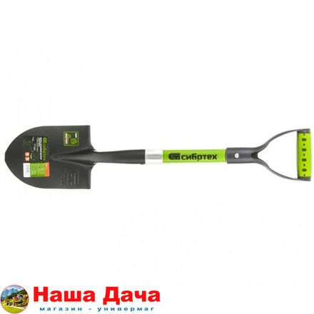 Лопата штыковая, 150 х 210 х 715 мм, фибергласовый черенок, Сибртех