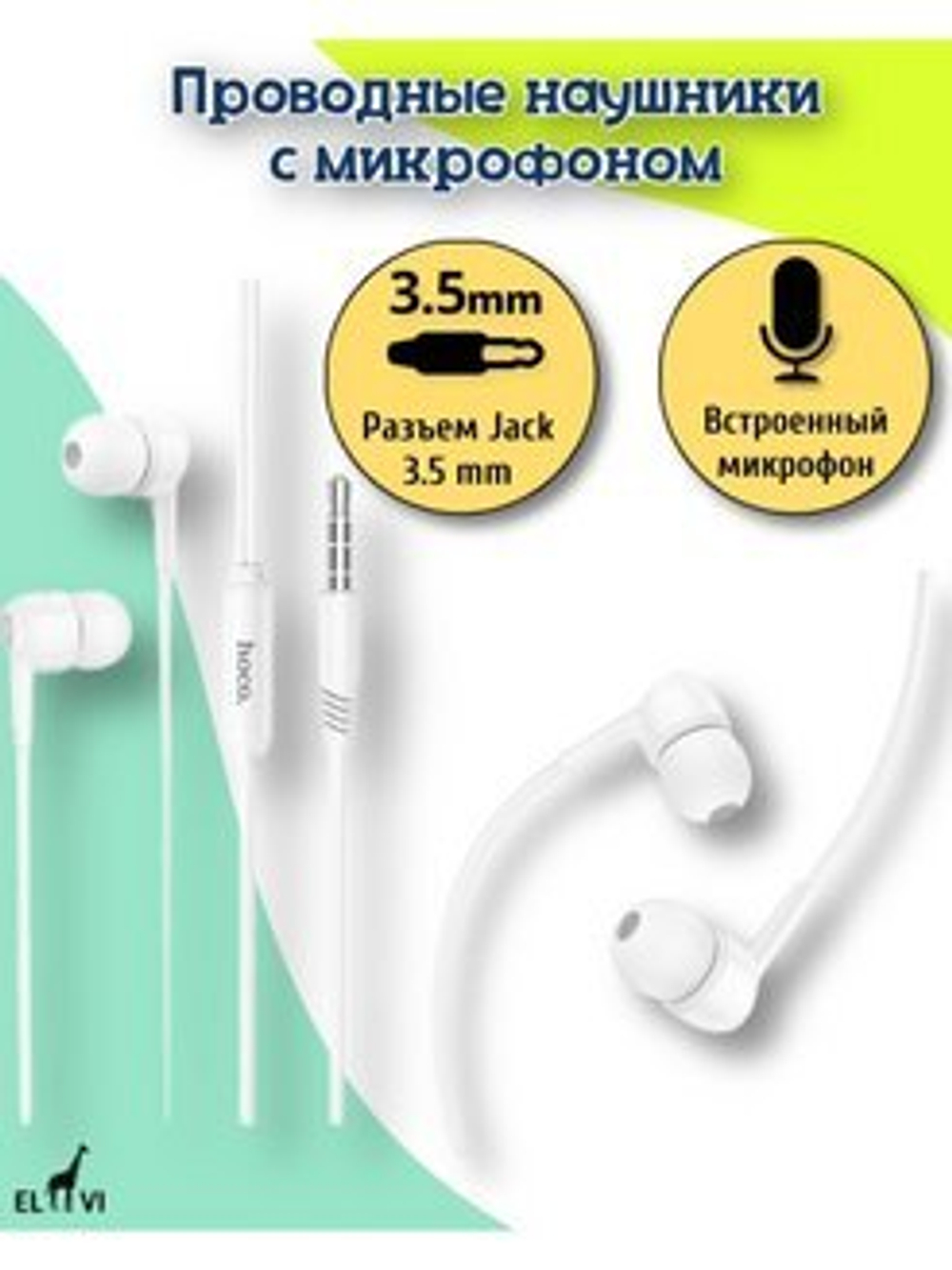 Наушники HOCO M-99 с микрофоном