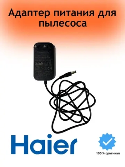Адаптер питания 0530089961 (HCX3602-3501000E) Haier