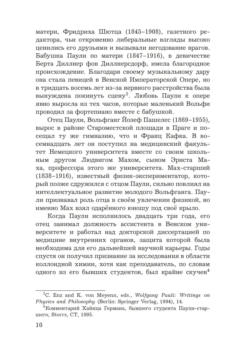 Юнг и Паули: встреча великих умов (PDF)