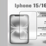 Защитное стекло Full Screen HD Glass на iPhone 16/15 (G9) 013360 Прозрачный