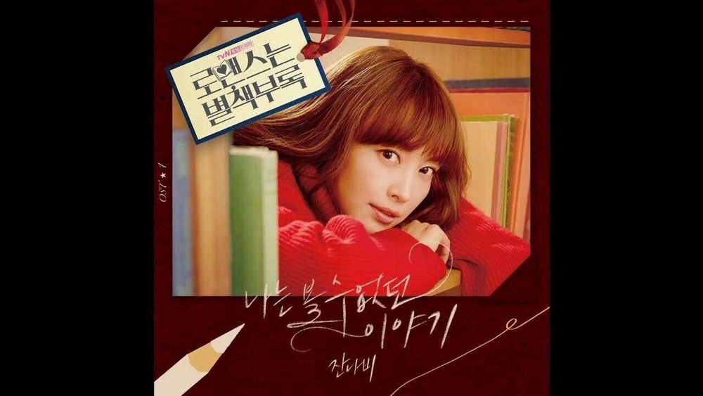 Альбом Romance Is A Bonus Book tvN Drama OST