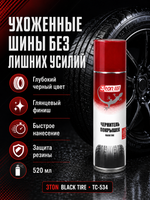 3TON Чернитель покрышек BLACK TIRE ТС-534 520мл