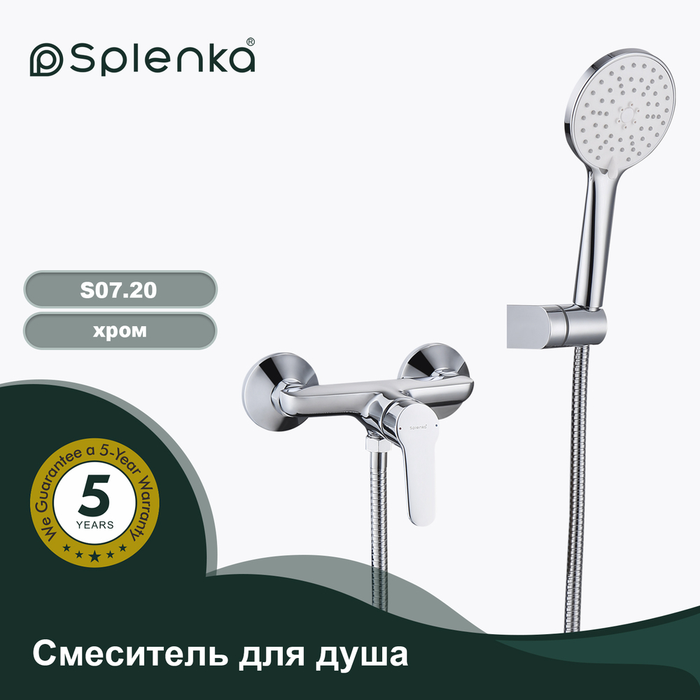 Смеситель Splenka для душа