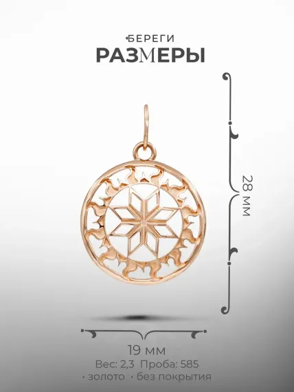 Золотой кулон Алатырь малый, размеры подвески